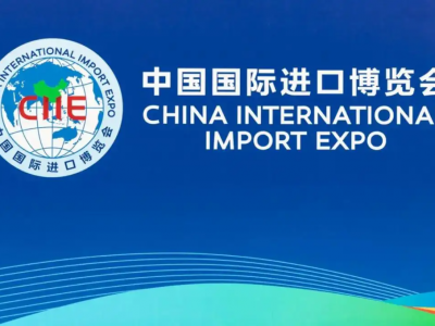 進(jìn)博會(huì) | 國家發(fā)改委環(huán)資司趙鵬高：歡迎和支持外資企業(yè)積極投身到中國綠色低碳發(fā)展進(jìn)程中來