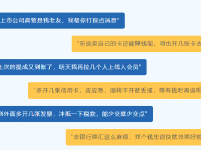 【平安文化建設(shè)】警惕！這些金融犯罪，就在你我身邊！