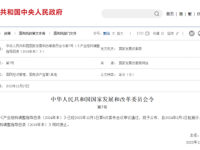 2024產(chǎn)業(yè)調(diào)整：限制PVC食品包裝膜；淘汰醫(yī)廢制塑料、PET間歇法聚合生產(chǎn)、廢塑料土法煉油……